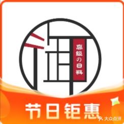御·高级。日料(湖滨店)