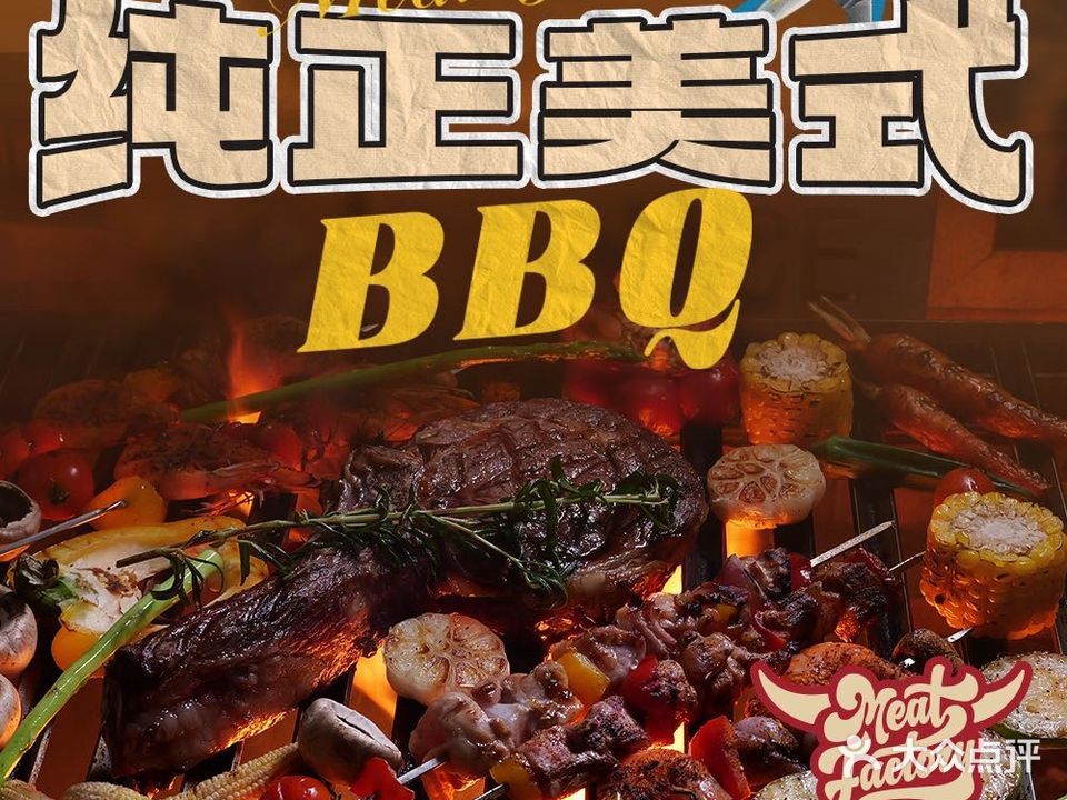 Meat Factory美式肉工厂餐厅(华丽广场店)