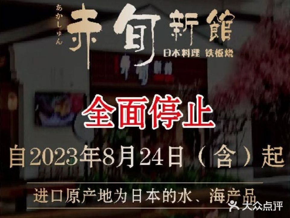 赤旬新馆·日本料理铁板烧·自助(吾悦广场店)
