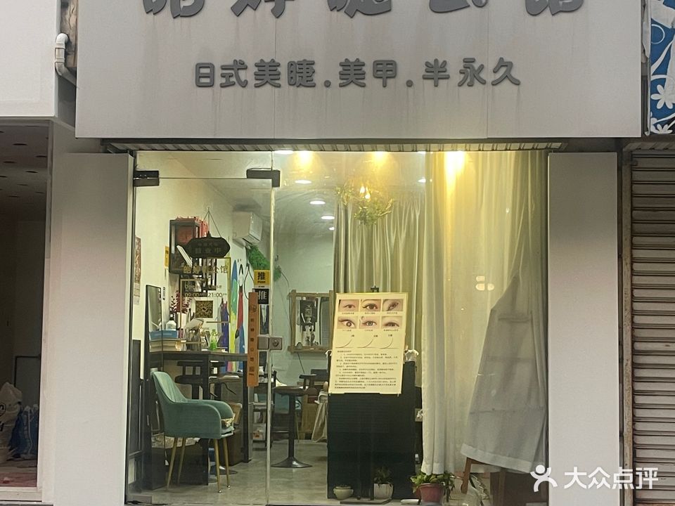 皓婷睫公