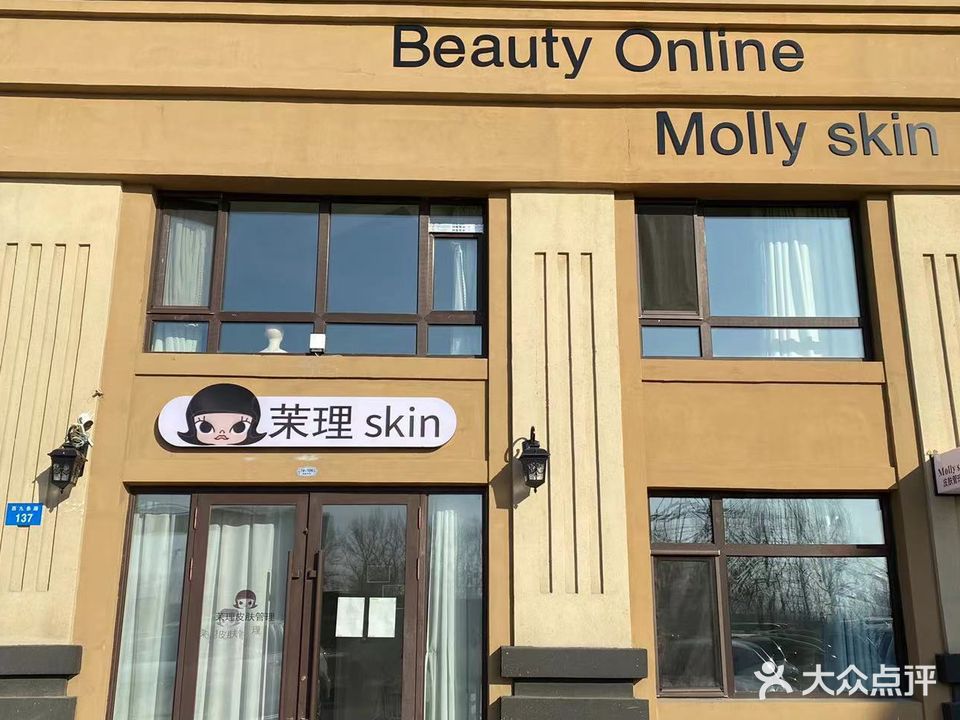 茉理skin皮肤管理(易航华府店)