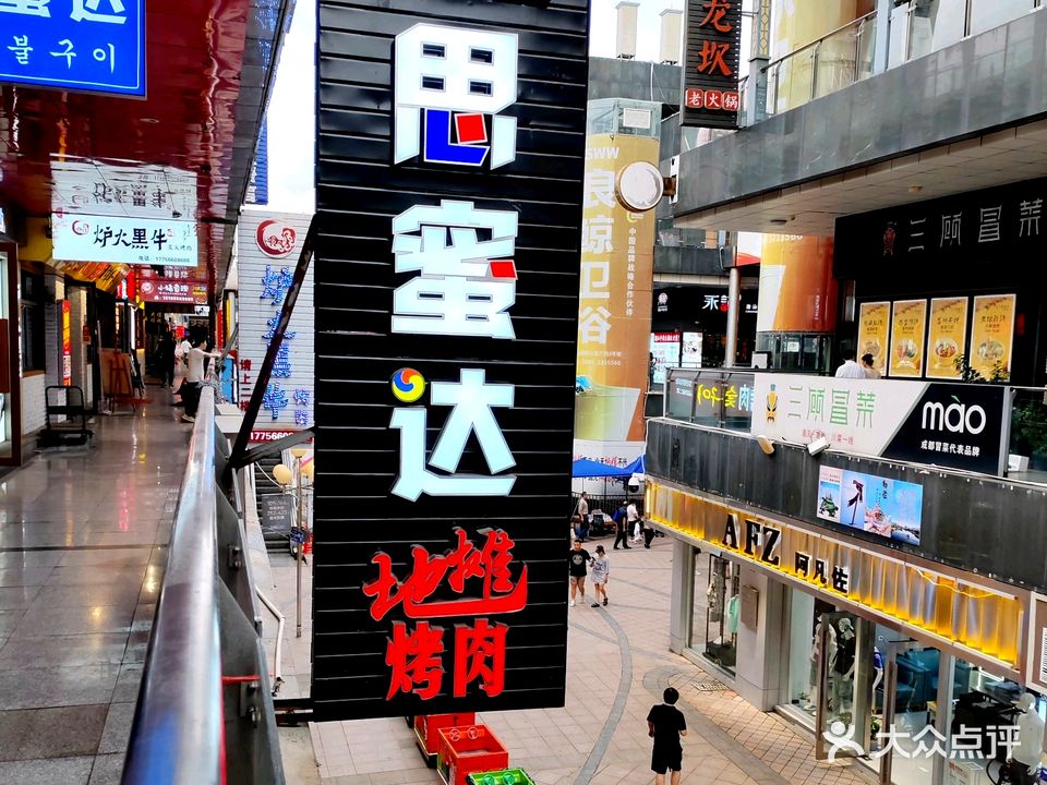 大叔思蜜达韩国烤肉(新西街店)