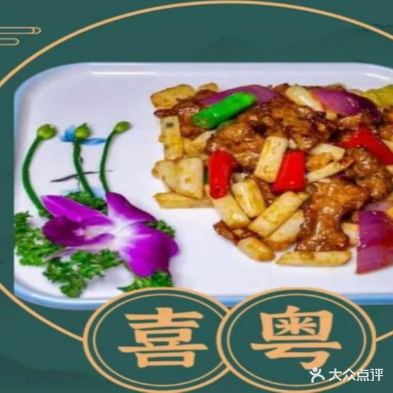喜粤·广东顺德菜