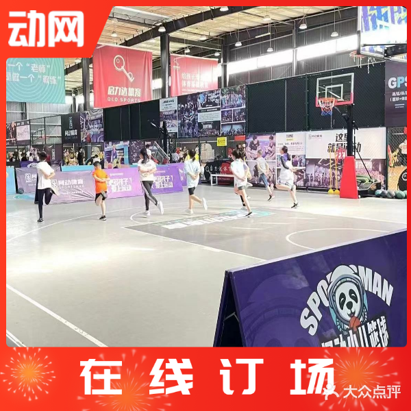 我爱玩运动生活馆(篮球羽毛球乒乓球)