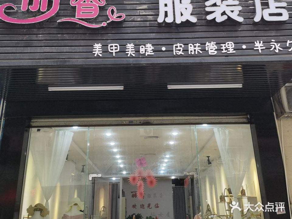 丽香