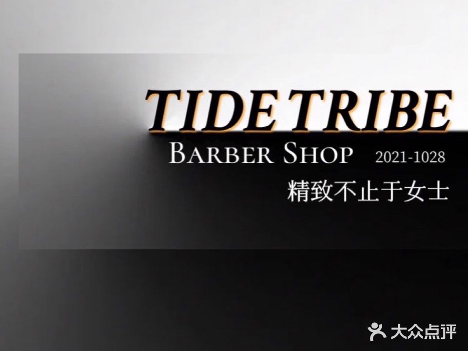 潮势汇男士髮型室(湛江霞山万达广场店)