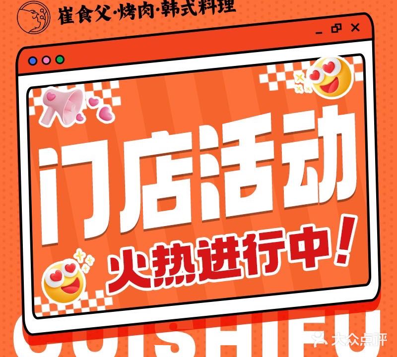崔食父·烤肉·韩国料理(万象九宜城店)