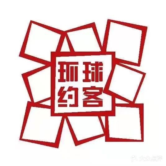 环球约客自助餐(阳泉万达店)