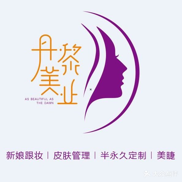 丹黎美业·美荣养生(泛悦店)