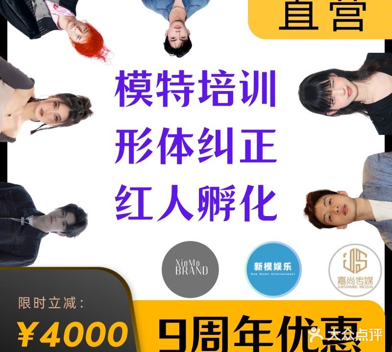 嘉尚·新模·模特培训(广孚店)