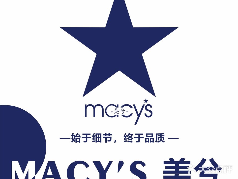 macy's美兮和spa(河姆渡店)