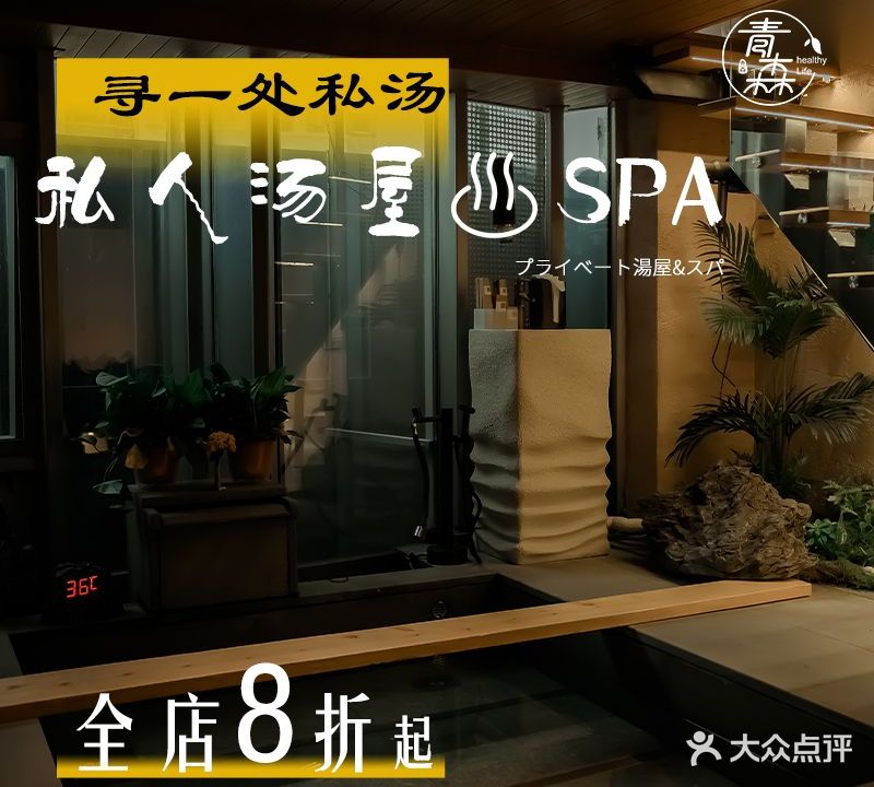 如风和汤·私人汤屋·疗愈SPA