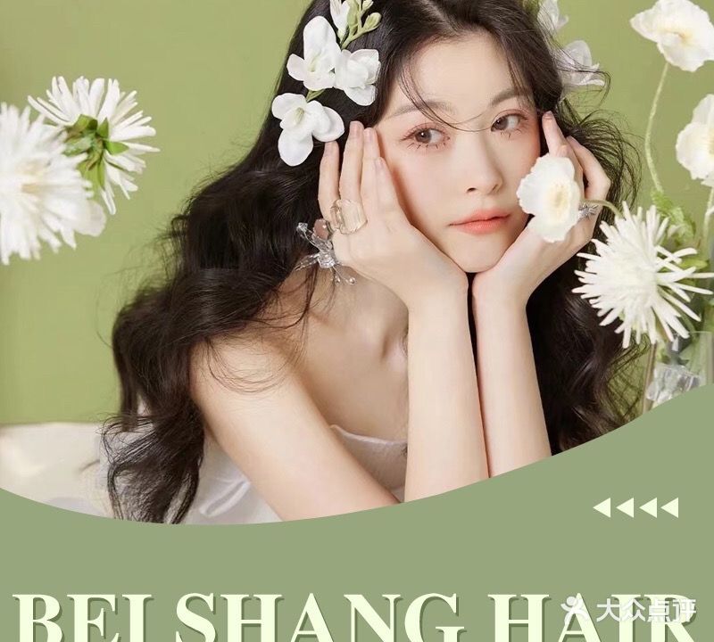 北尚造型 Hair Nail Salon