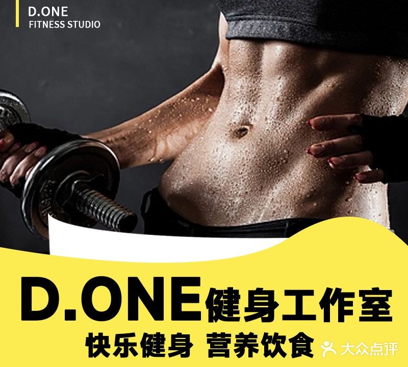 D·one健身房工室(新牌坊店)