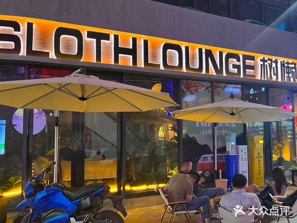 树懒Sloth Lounge