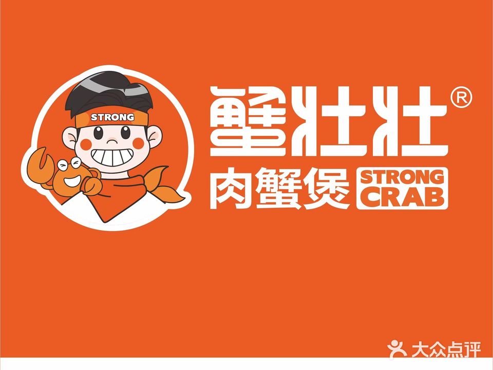 蟹壮壮肉蟹煲(百盛步行街广场店)