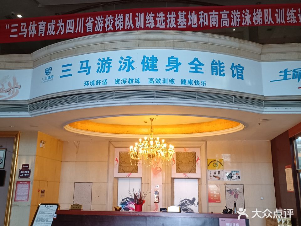 三马游戏健身全能馆