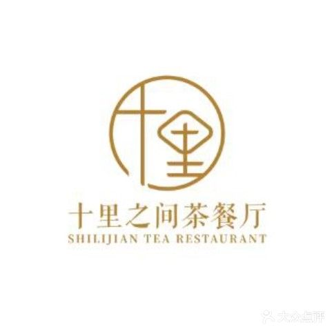 十里之间人文茶餐厅