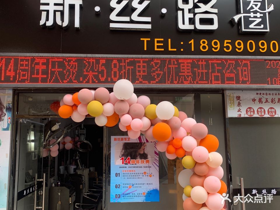 新丝路发艺社(九一北路店)