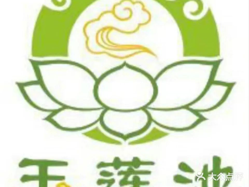 玉莲池足道养生会所