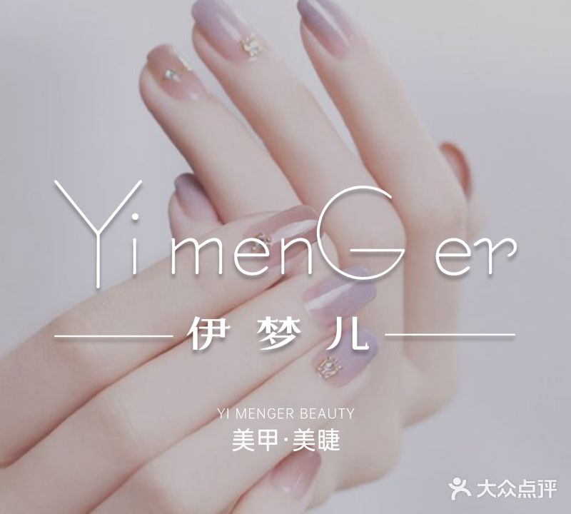 咸阳伊梦儿美容美睫半永久