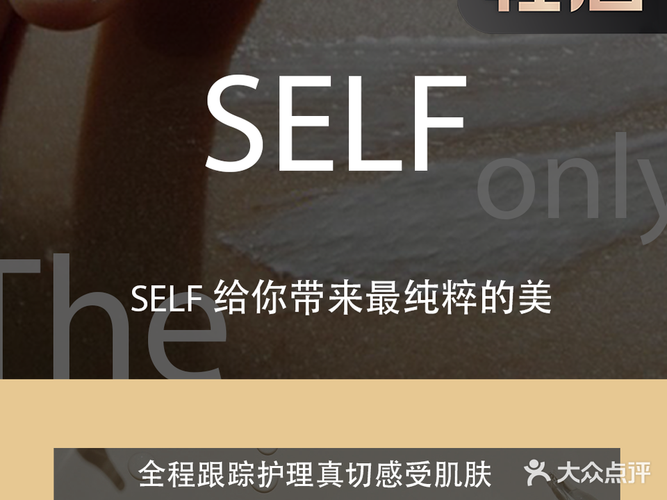 SELF·皮肤管理中心(日月光店)