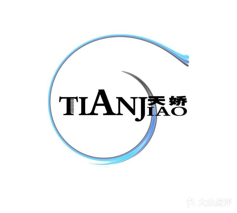 天娇美发美容直营连锁(大学城店)