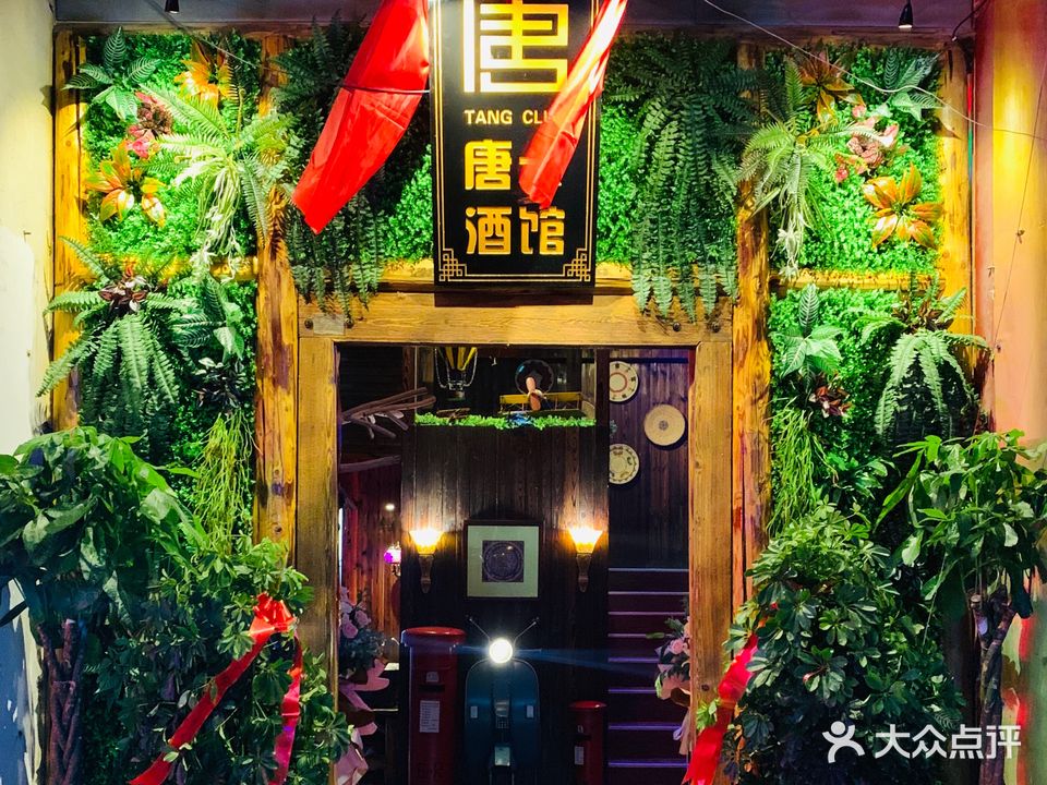 唐卡酒吧