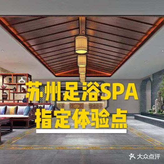 乐潼足道SPA(相城店)