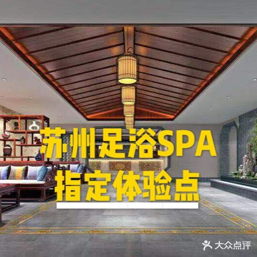 乐潼足道SPA(相城店)