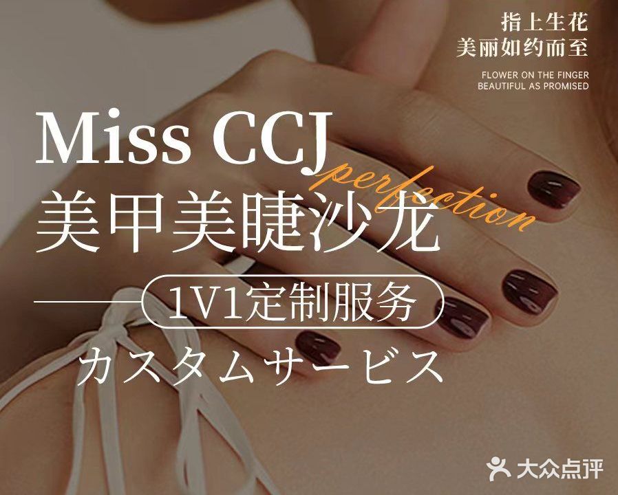 Miss CC J.美甲美睫沙龙(黄浦店)