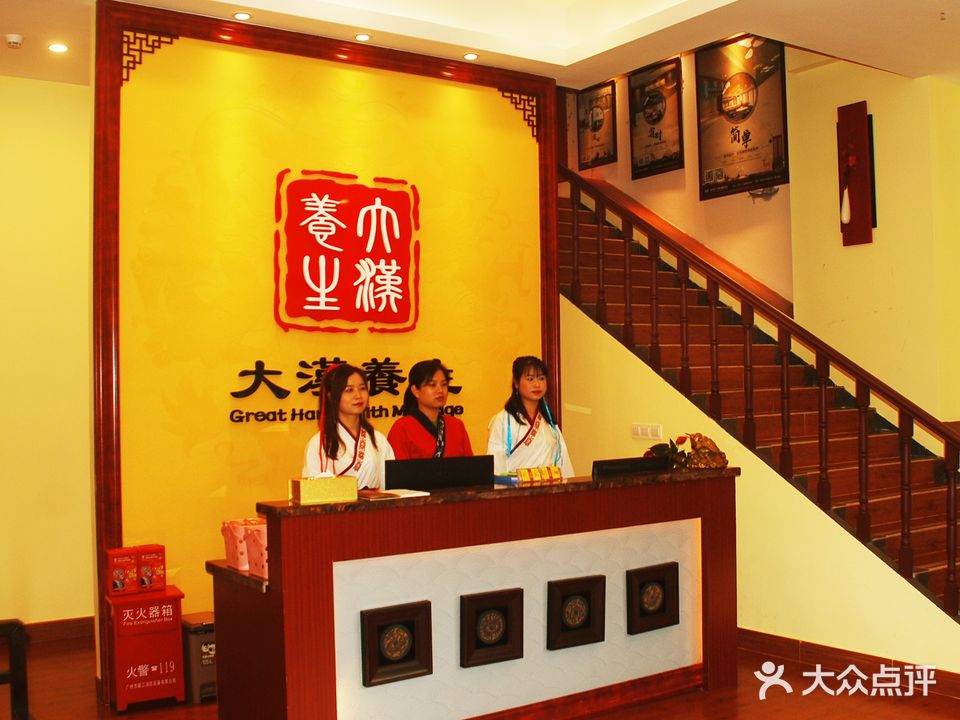大汉养生馆(西乡店)
