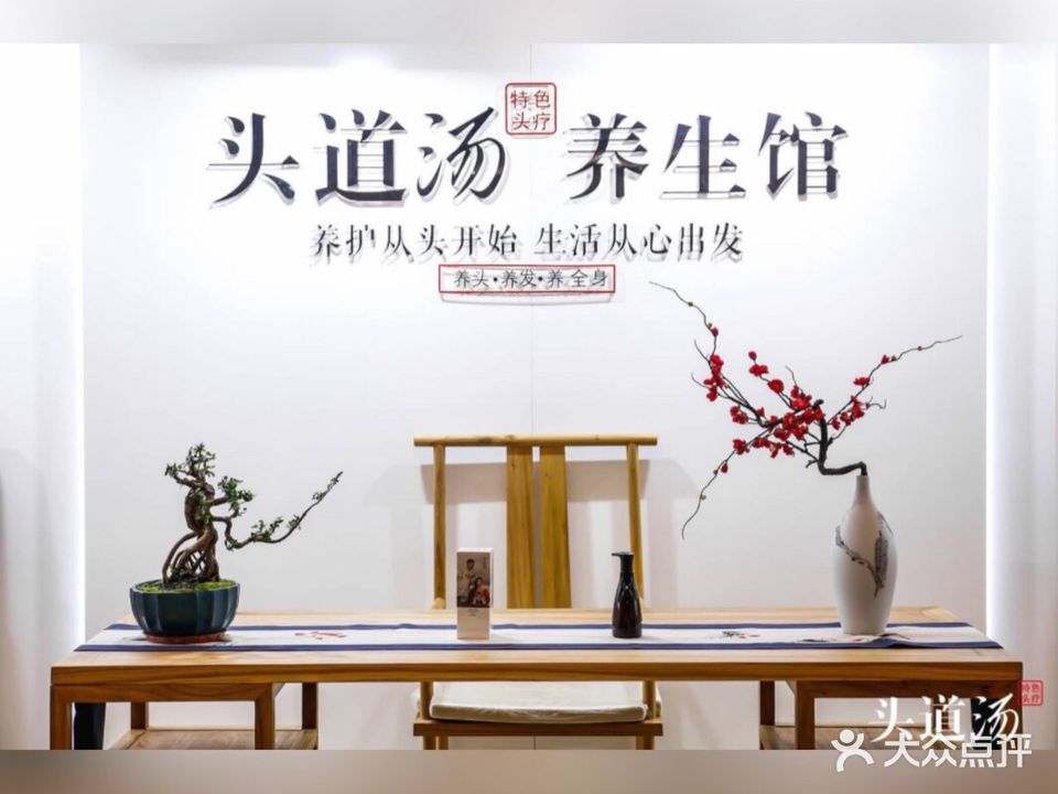 头道汤养生馆(春晓路店)