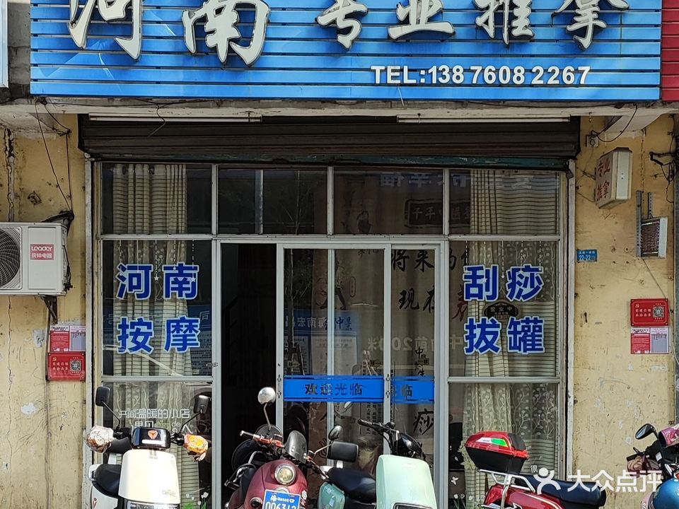 河南专业推拿