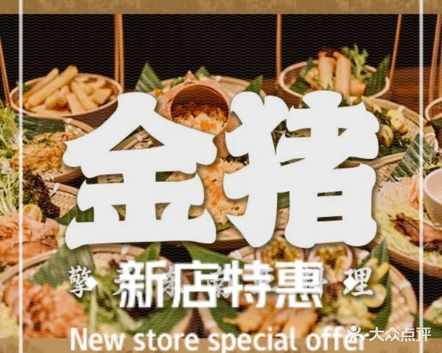 泰金猪·泰式食堂·东南亚料理(汇一城店)