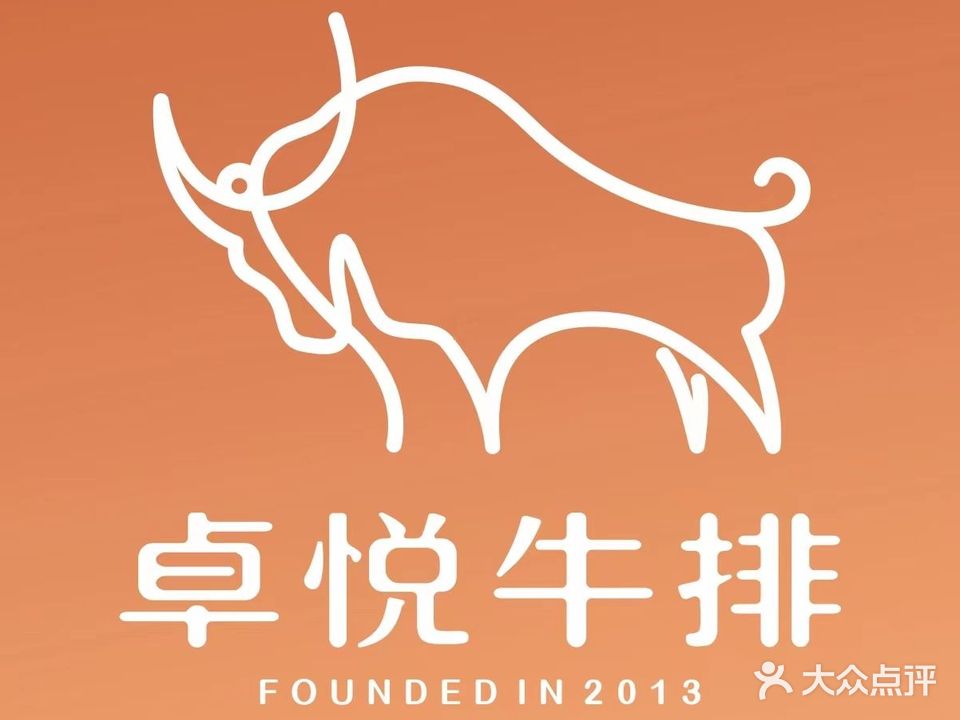 卓悦牛排自助餐厅(福田店)