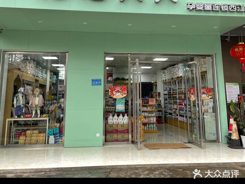 感恩贝贝(西江路店)