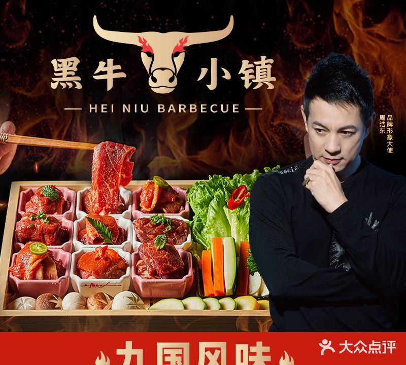黑牛小镇·市集烤肉(海雅缤纷城店)
