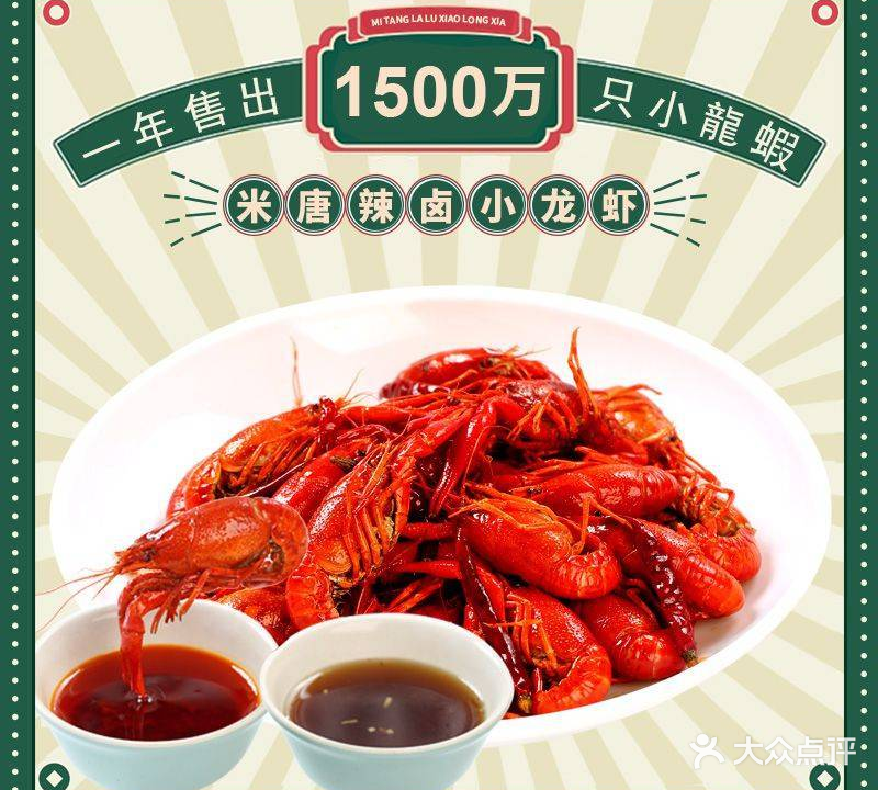 米唐辣卤小龙虾(不老街店)
