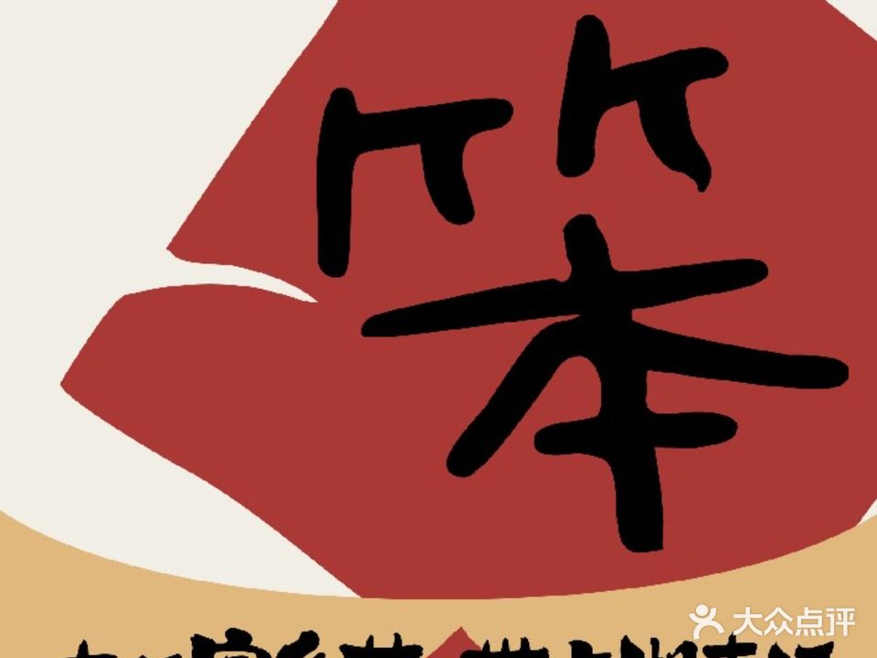 笨小冒家乡菜(工农路店)