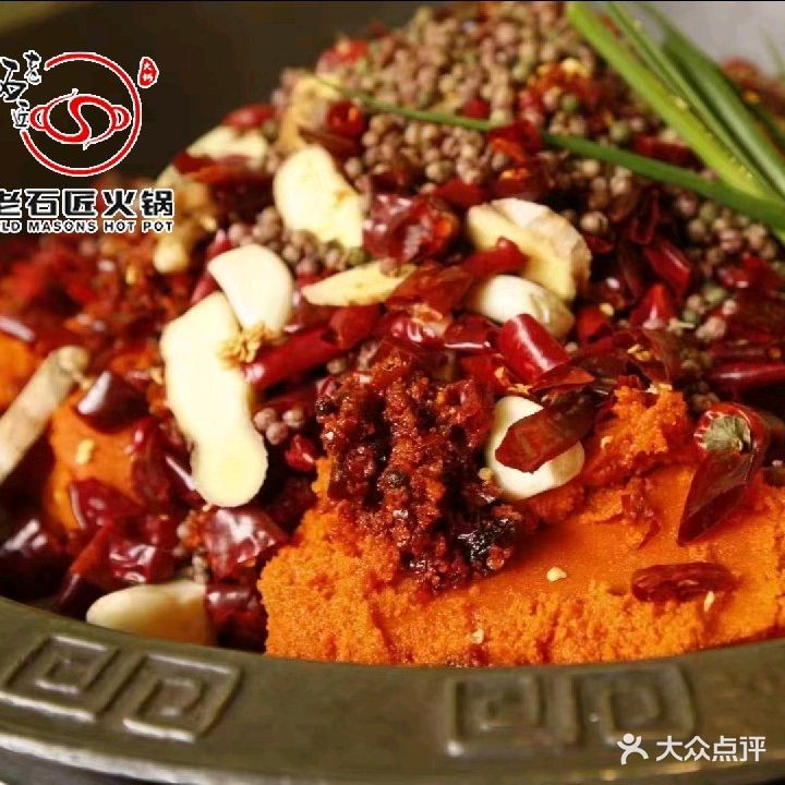 老石匠火锅(崇文路店)