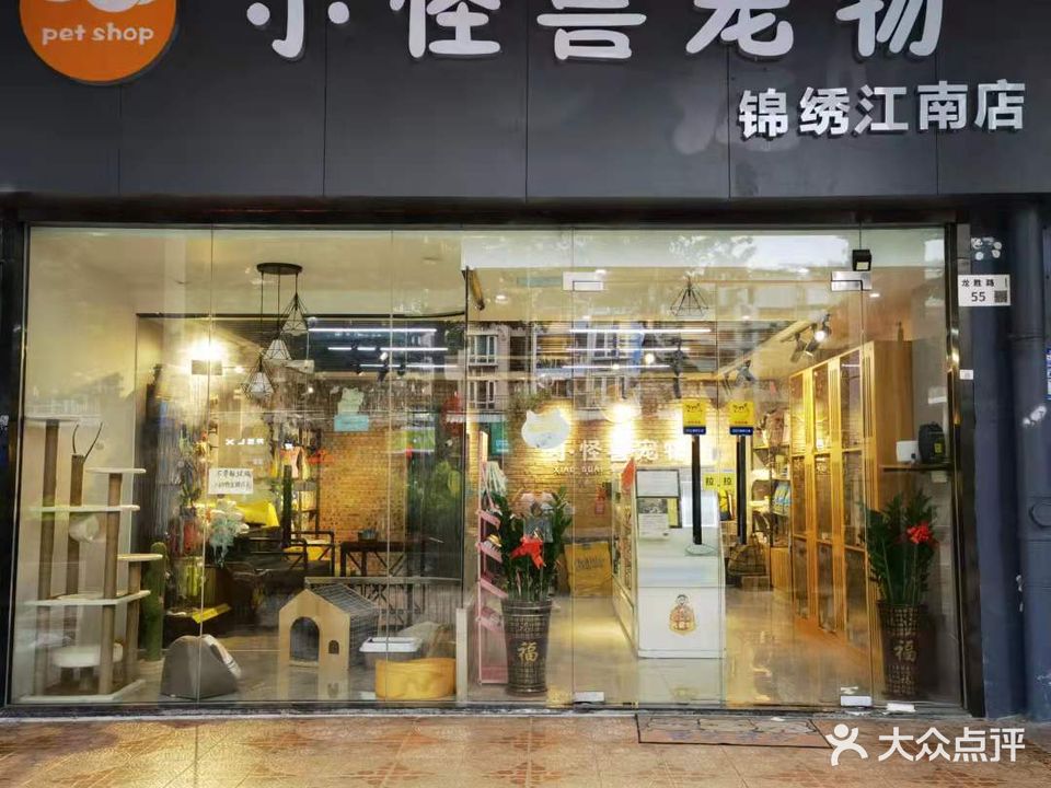 小怪兽宠物(锦绣江南店)