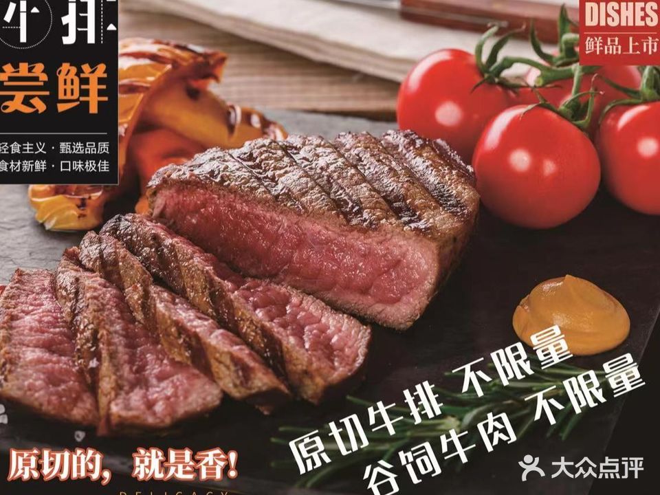 韩城苑原切牛排·烤肉自助(爱琴海店)