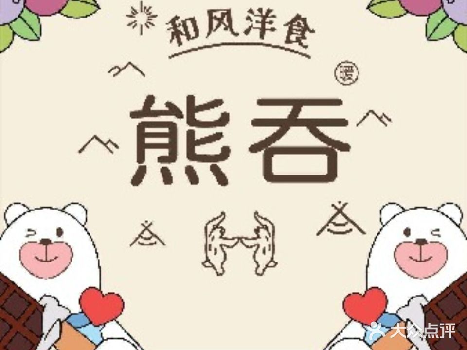 熊吞·大碗丼烧肉饭(恒隆广场店)