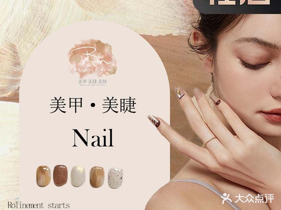 Beauty&New创意美甲·美睫(茂泰世纪店)