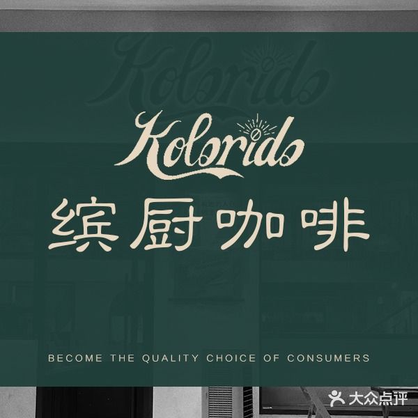 Kolorido缤厨咖啡