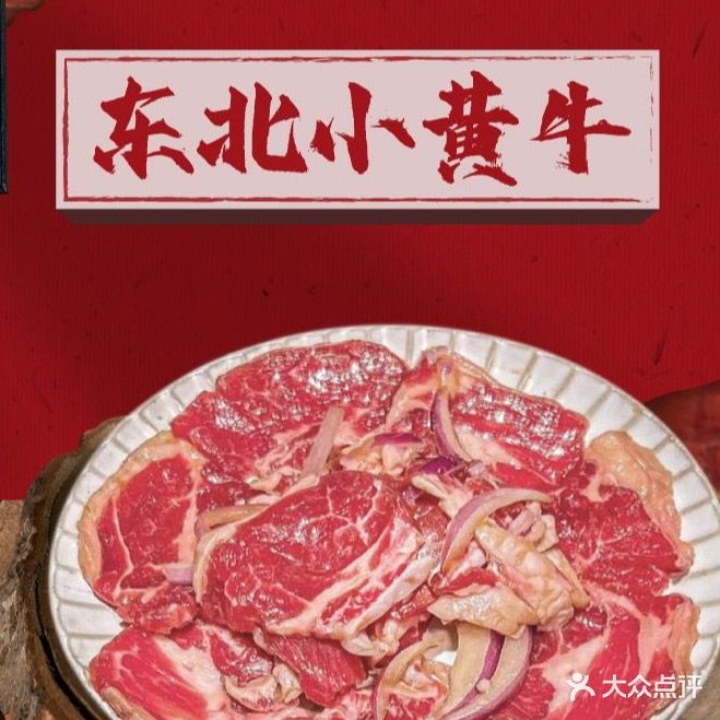 江湖牛·东北烤肉(春熙路店)