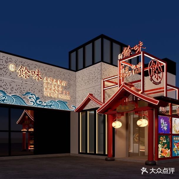餘味桂北风味鱼餐厅