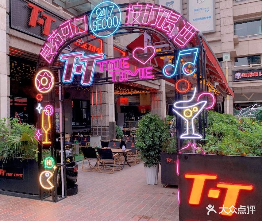 TT小酒馆(钟楼三店)