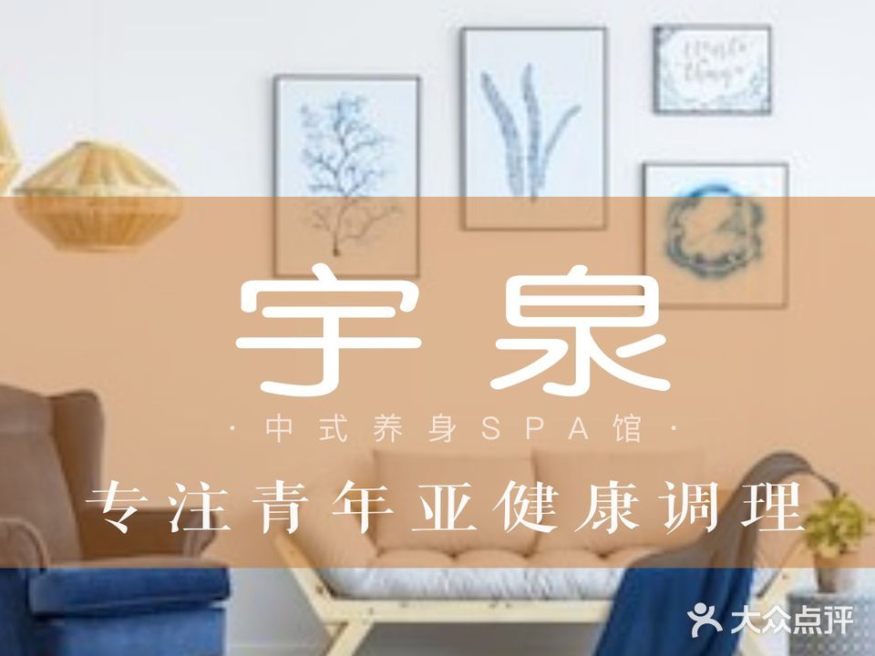 宇泉采尔沐足体验馆(北京路店)